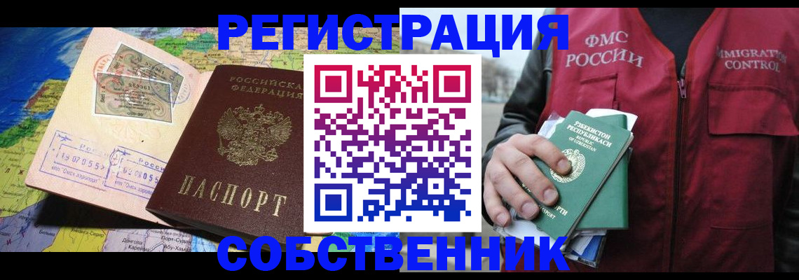 прописка для работы в Тюменской области
